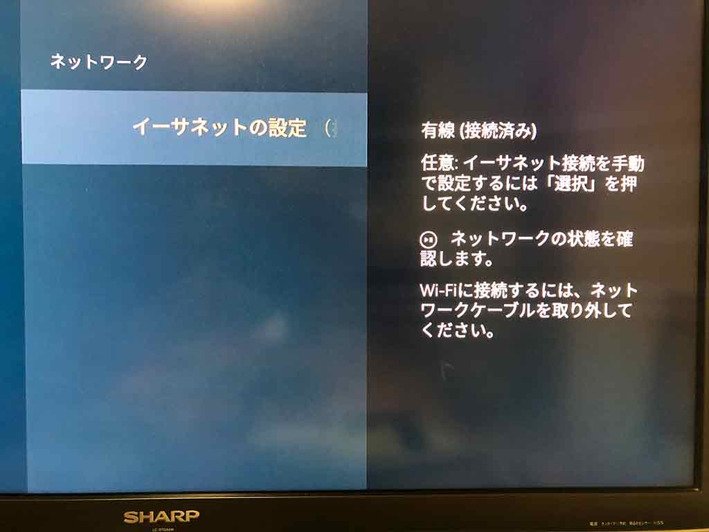 Fire TV Stickのネットワーク設定画面